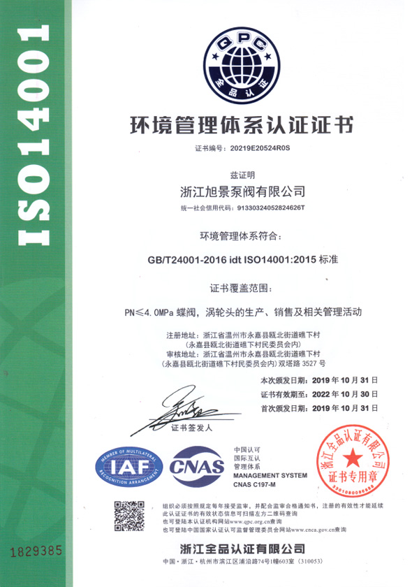 ISO14001環境管理體系認證