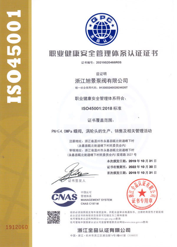 ISO 職業健康證書